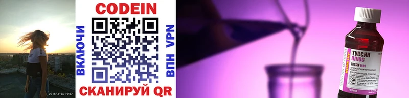 Кодеин напиток Lean (лин)  Купить закладки  Заозёрск 